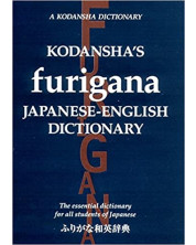 KODANSHA'S FURIGANA JAPANESE-ENGLISH DICTIONARY